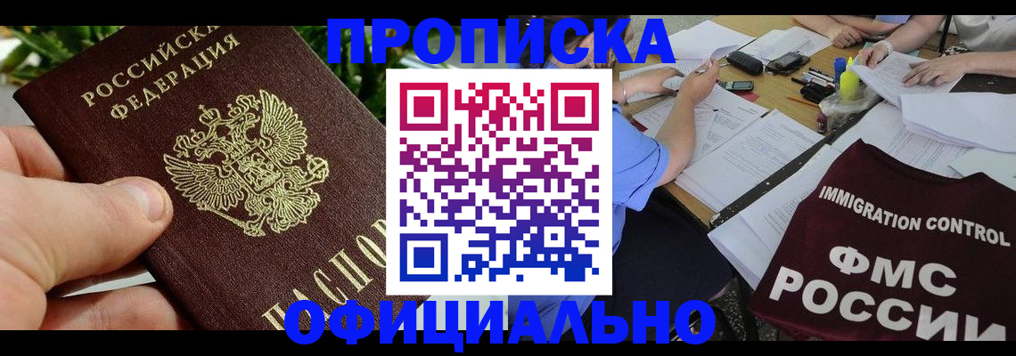 прописка паспорт в Электрогорске