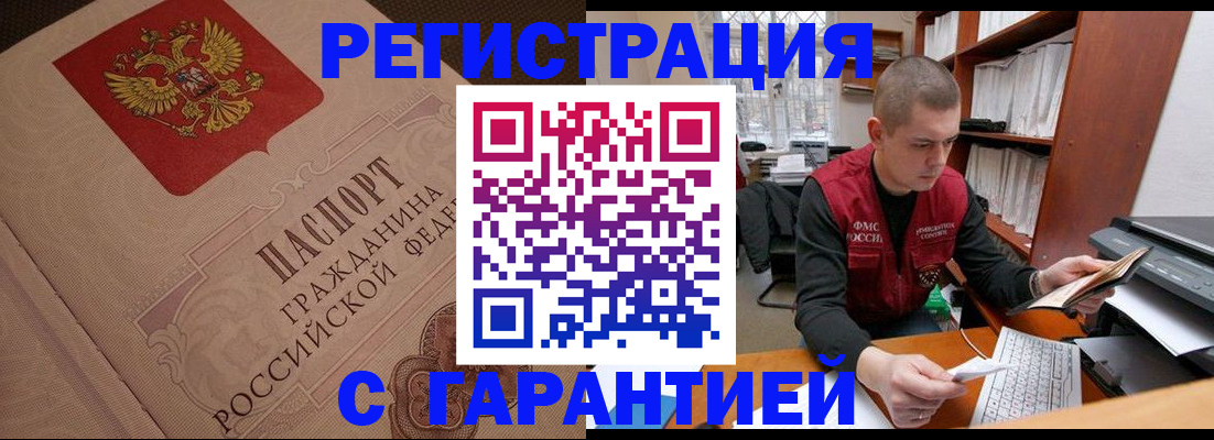 прописка штамп в Электрогорске