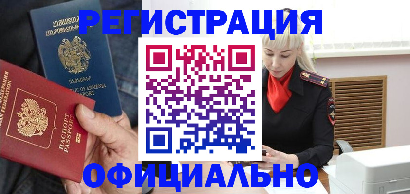 прописка ребенка в Электрогорске